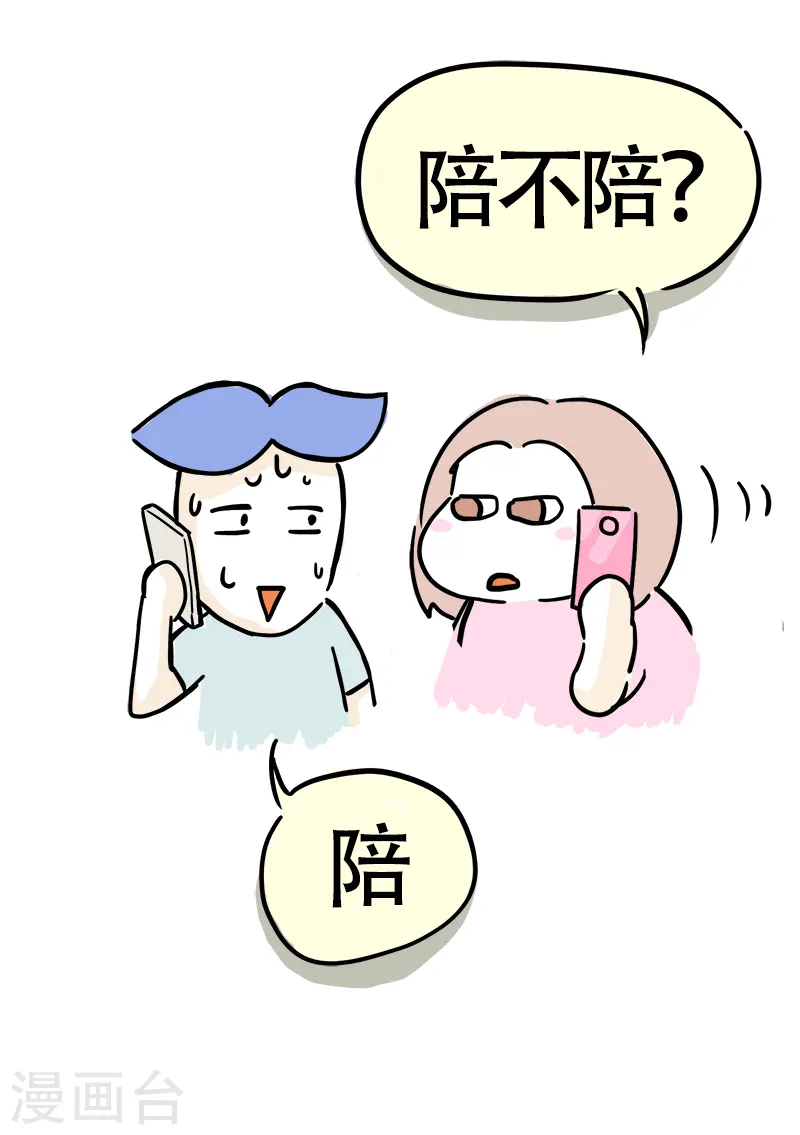 第21话 传说中的健身房 第14页