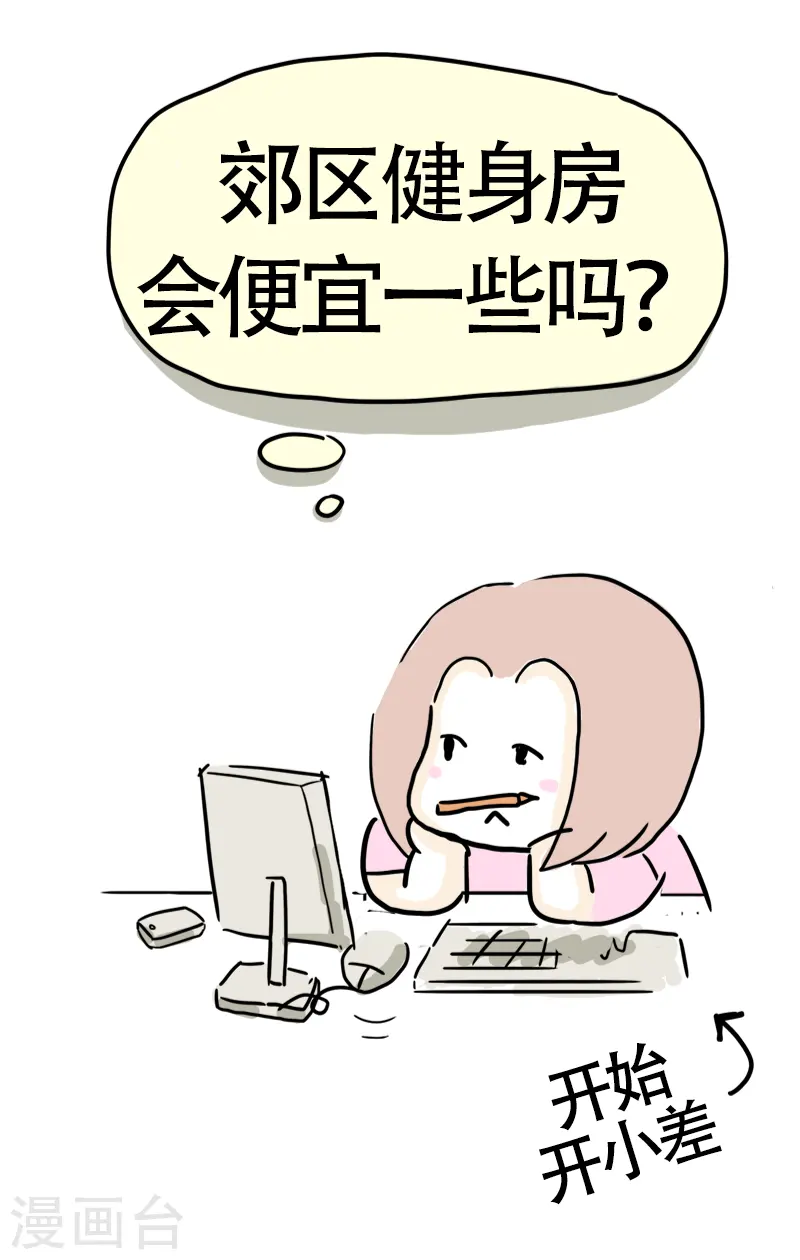 第20话 郊区？市区？ 第4页