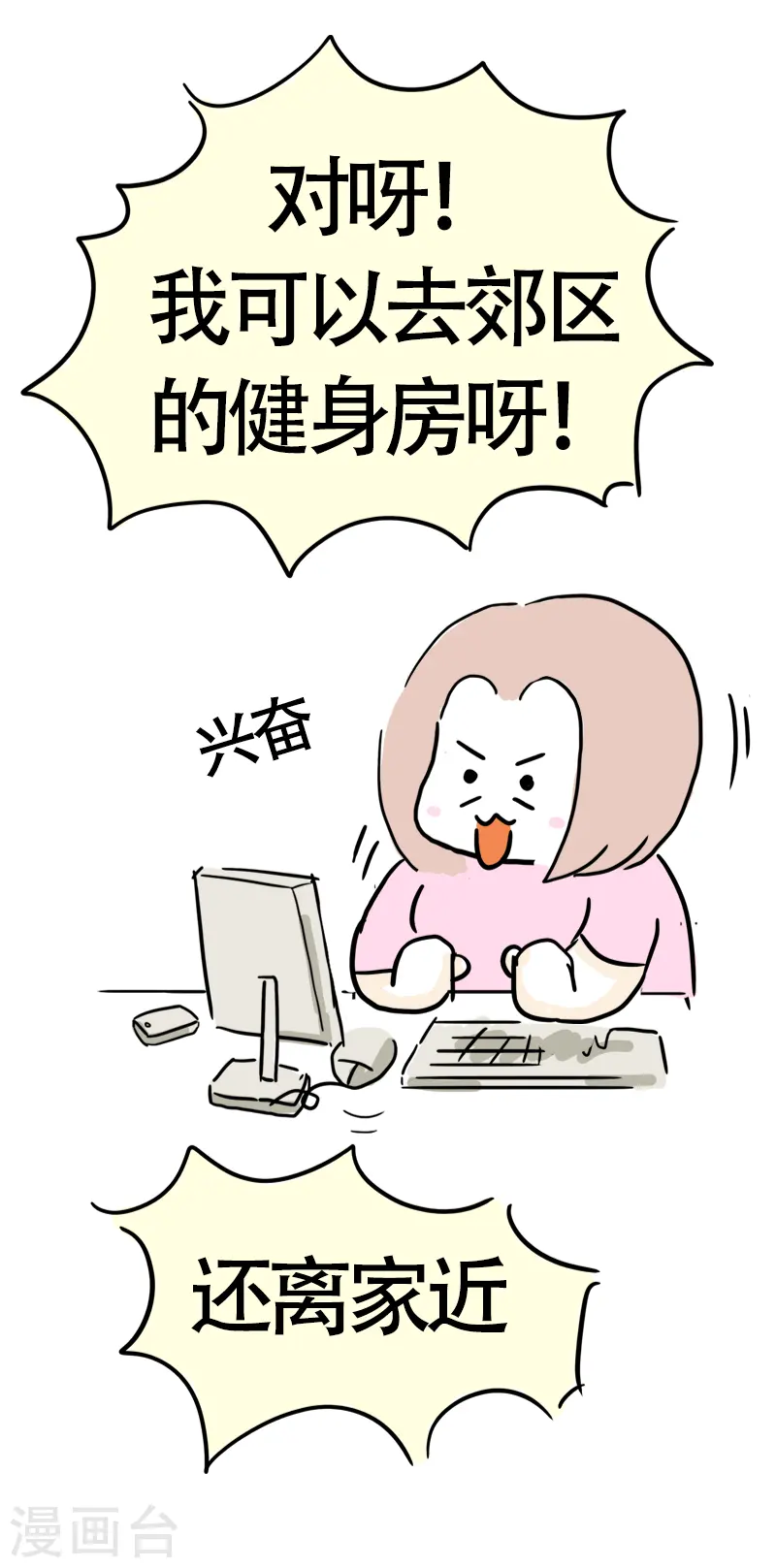 第20话 郊区？市区？ 第5页