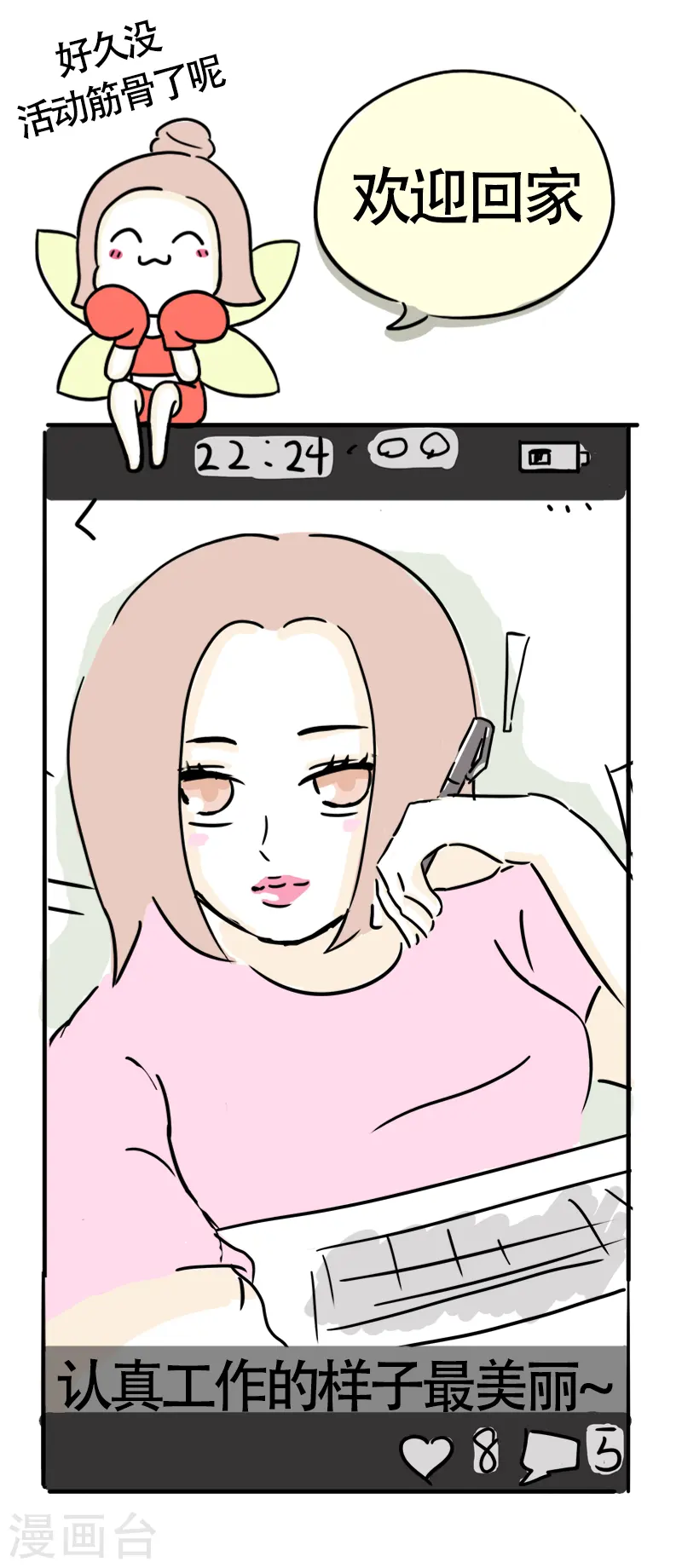 第20话 郊区？市区？ 第14页