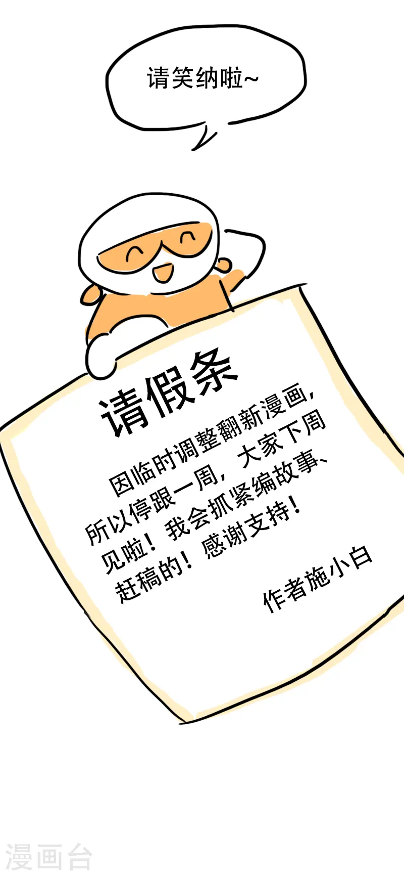 番外篇 请假条 第10页