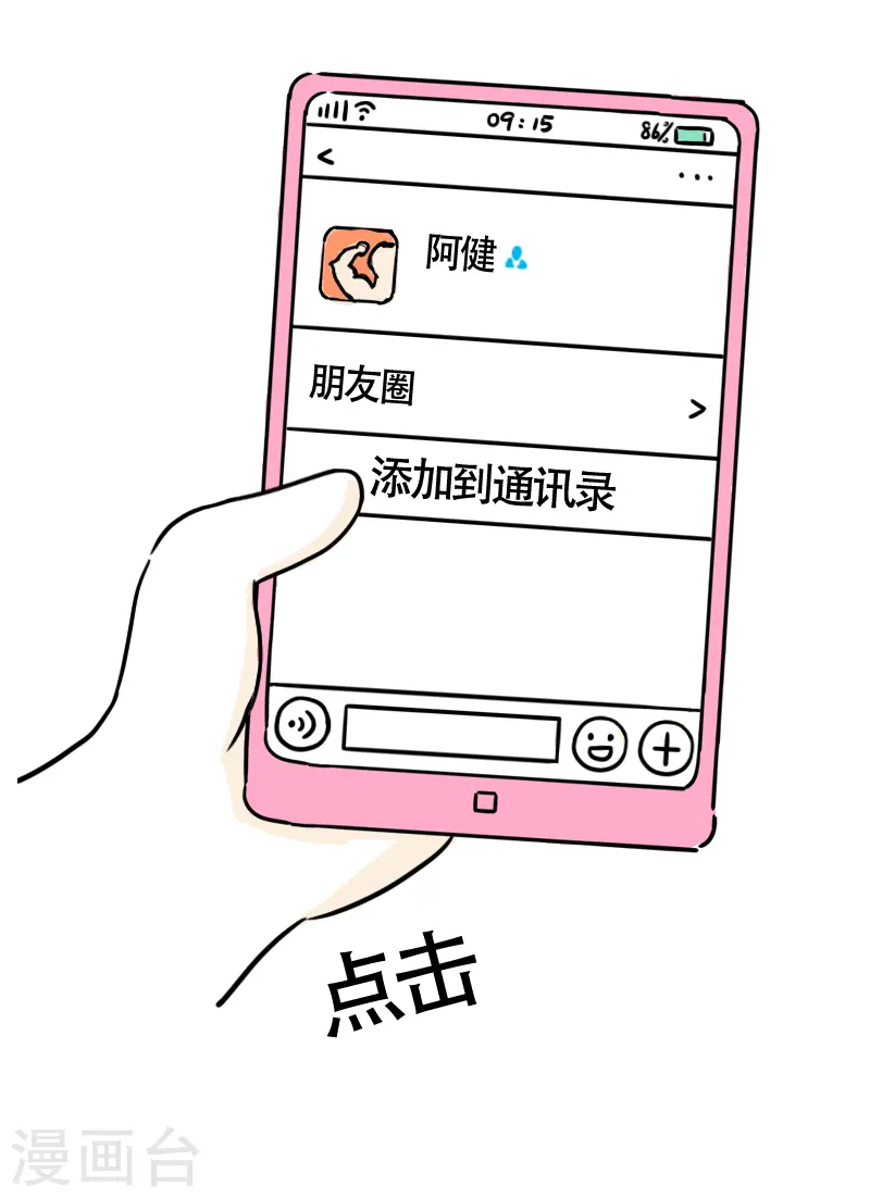第19话 穷 第8页
