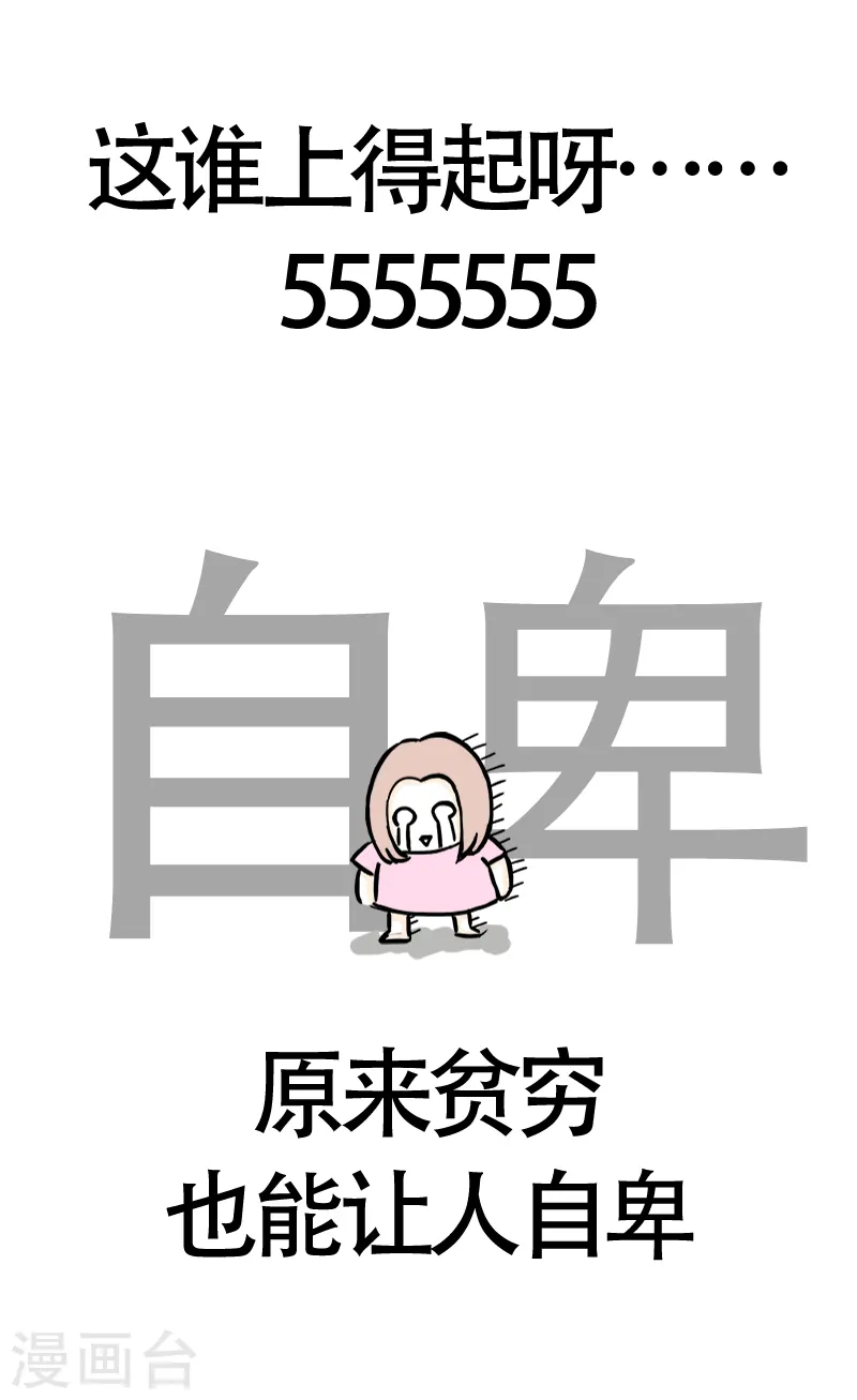 第19话 穷 第19页