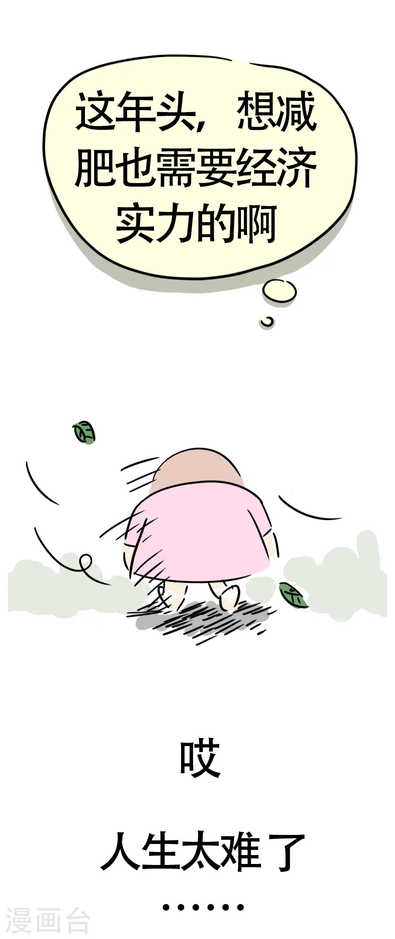 第19话 穷 第24页