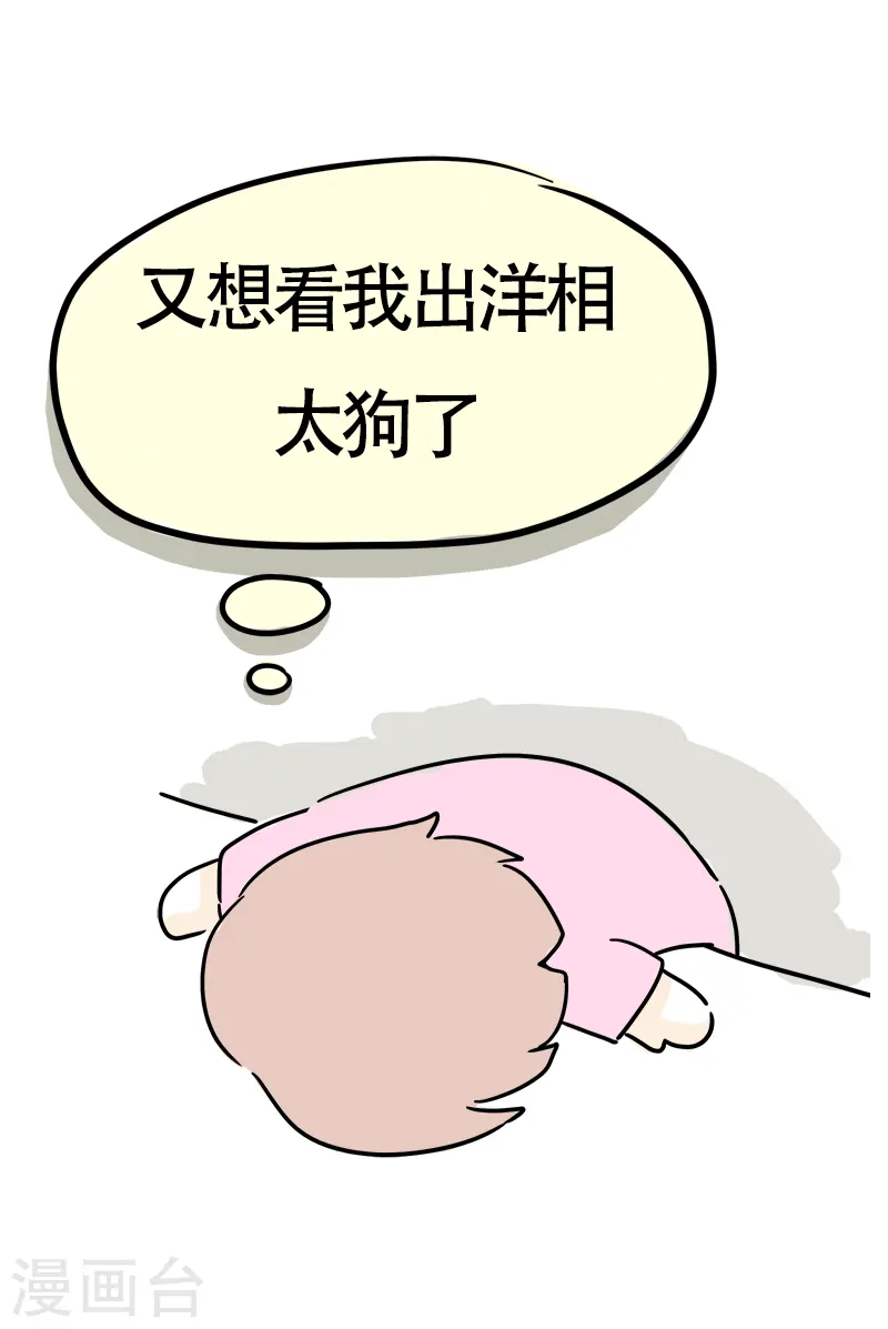 第18话 琳琅满目 第9页