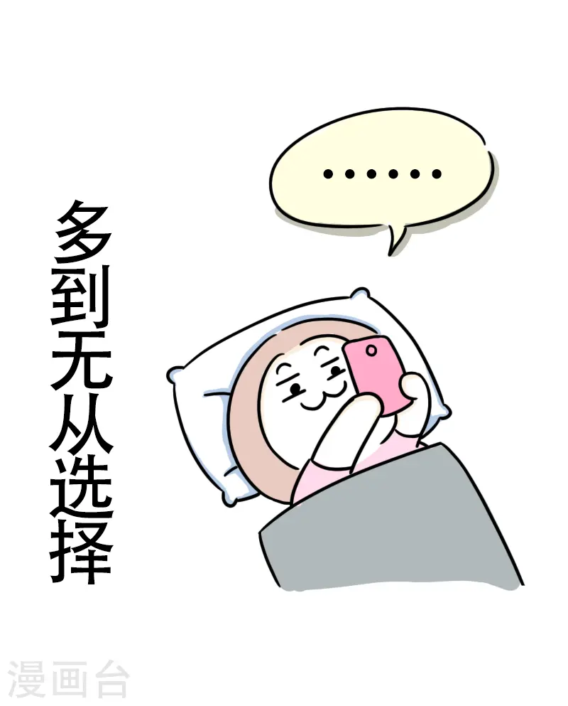 第18话 琳琅满目 第18页