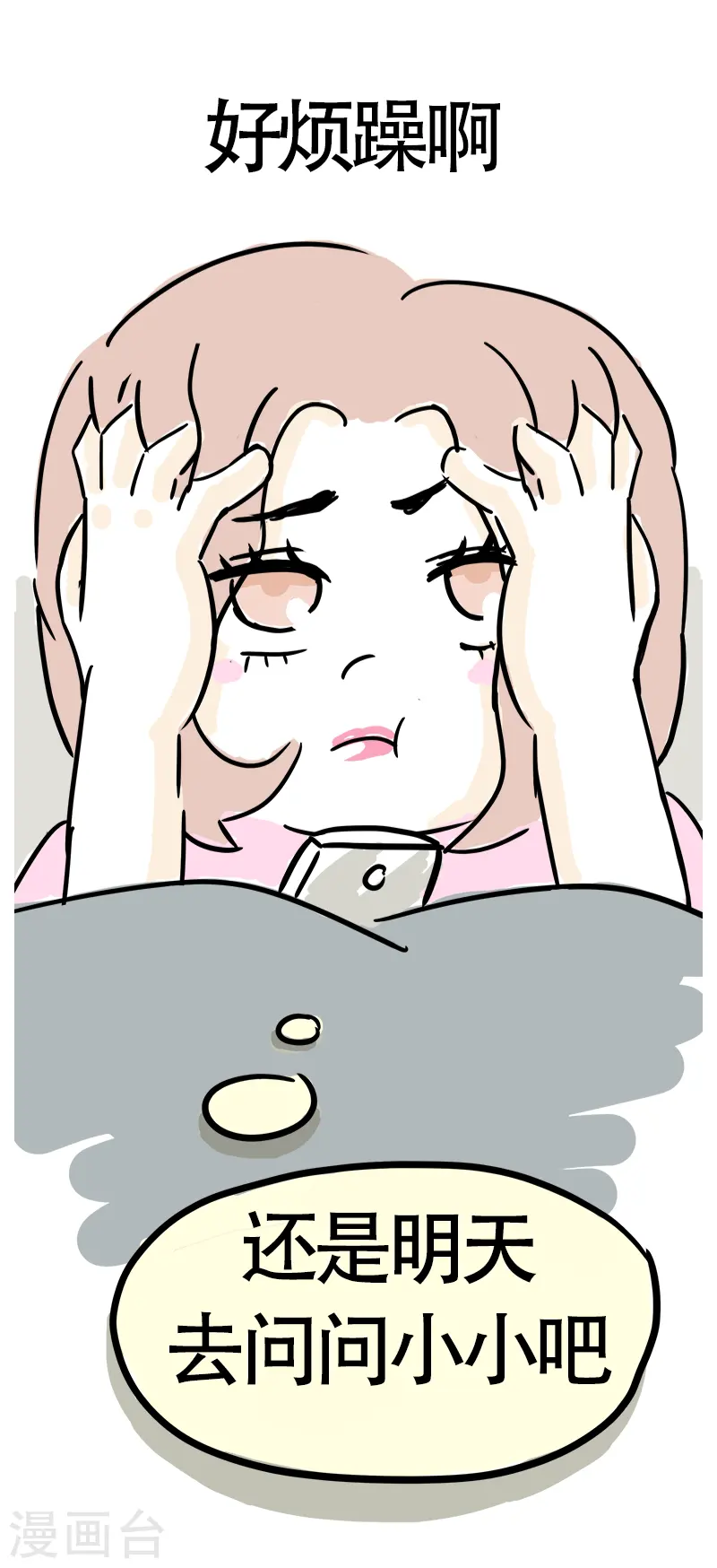 第18话 琳琅满目 第20页