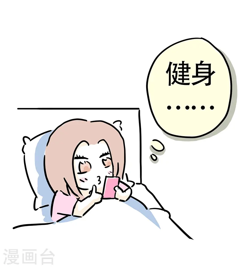 第17话 健身房 第3页