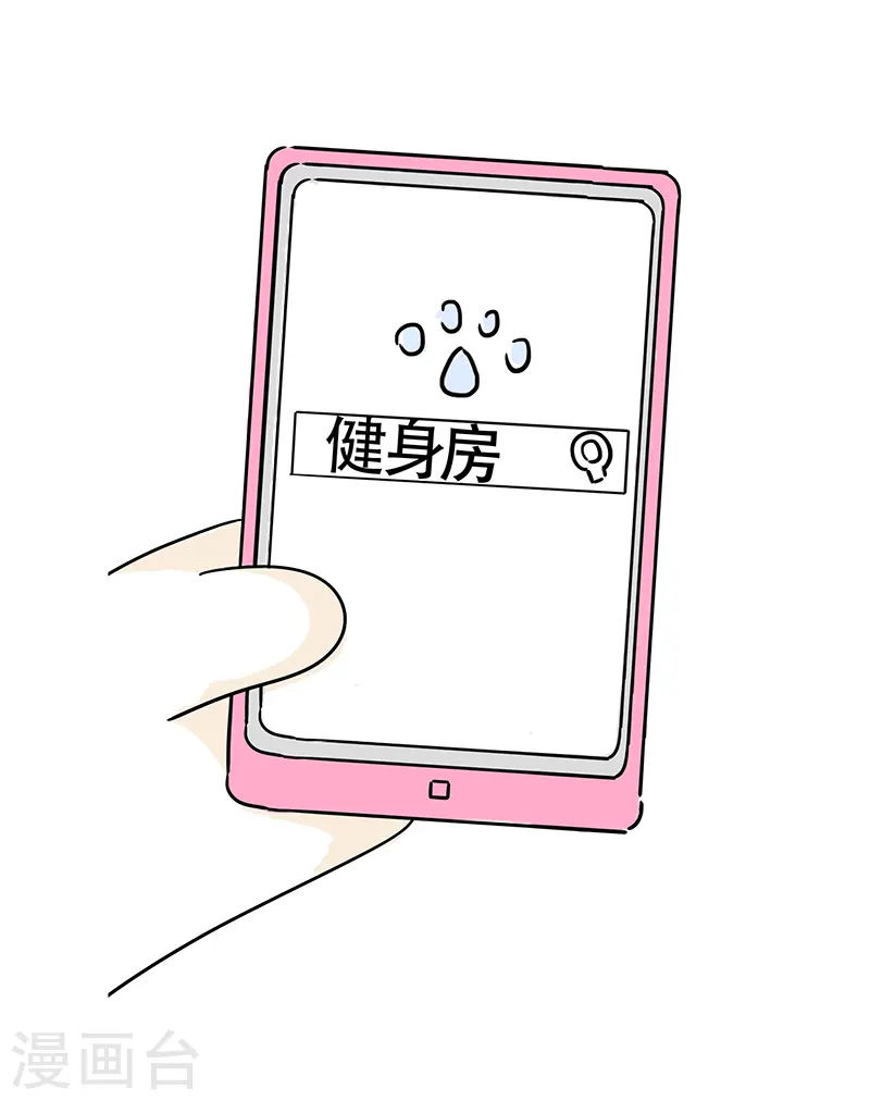 第17话 健身房 第4页