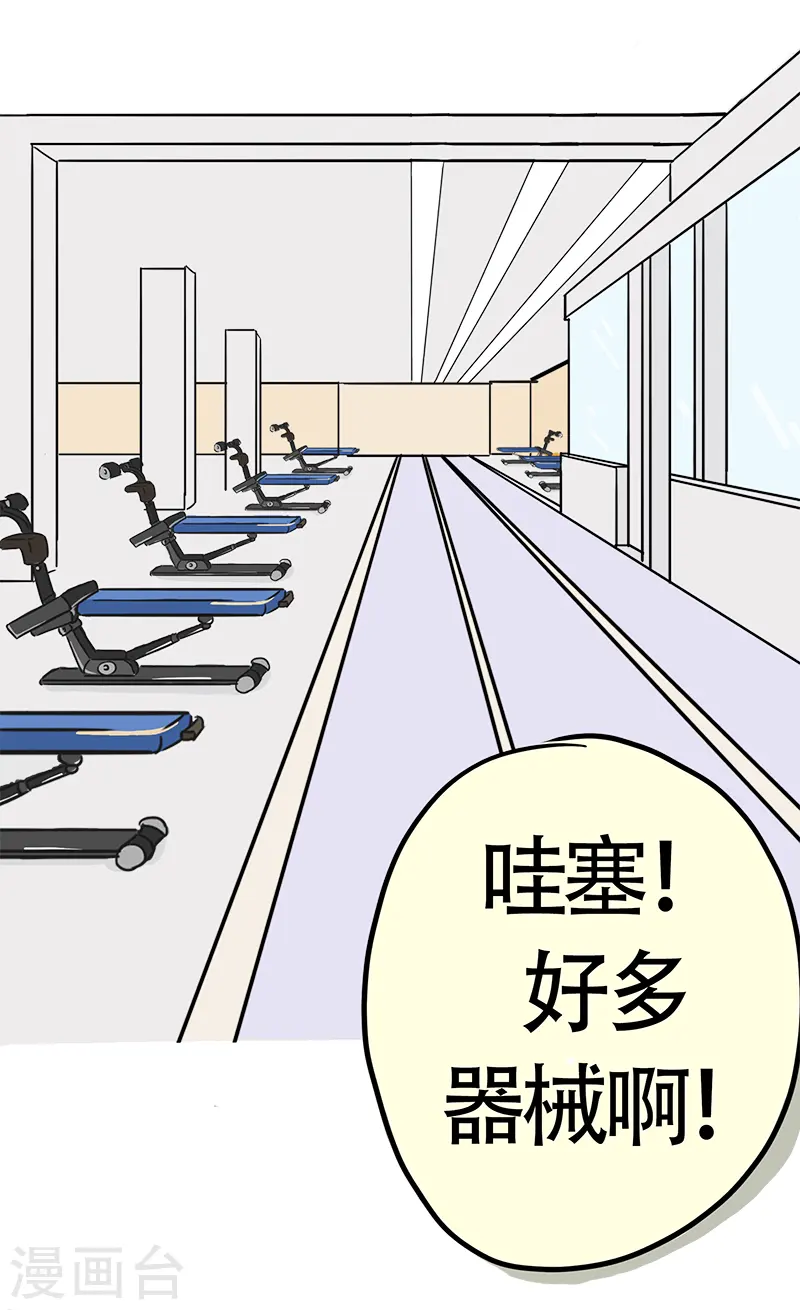 第17话 健身房 第5页