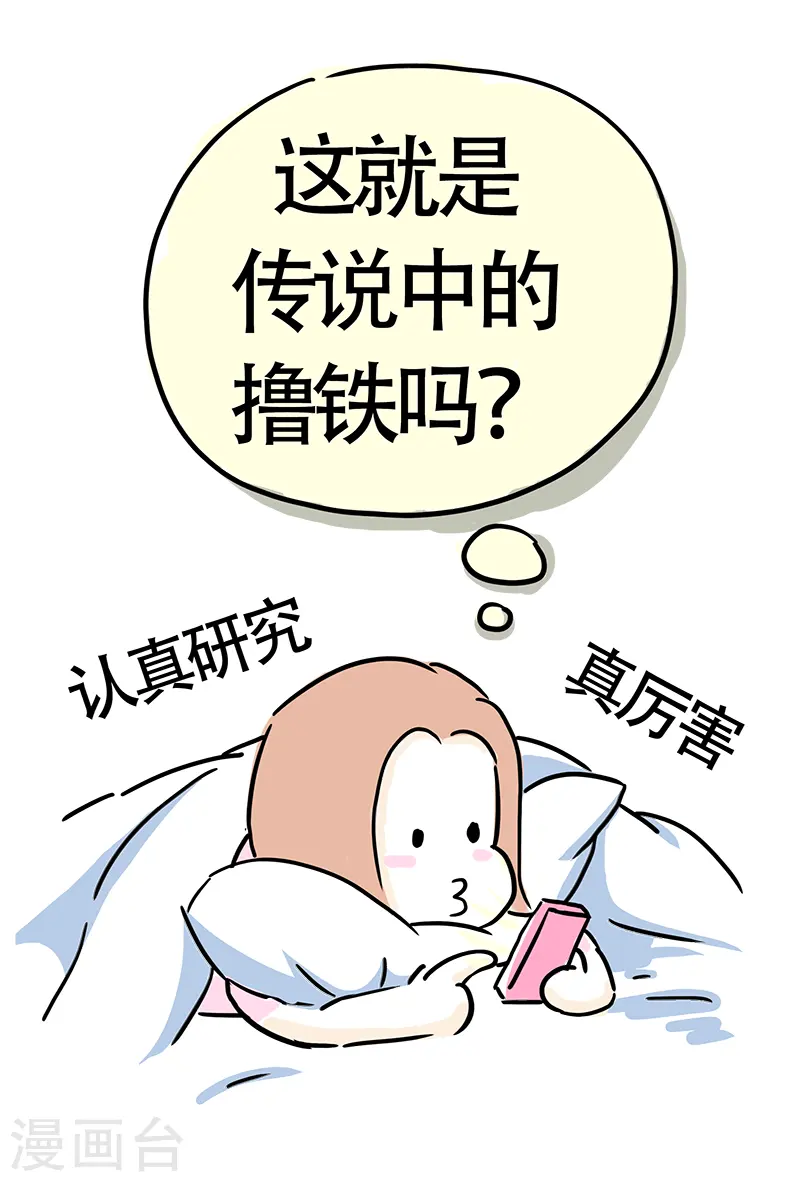 第17话 健身房 第8页