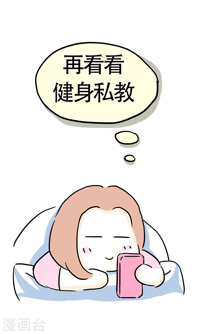 第17话 健身房 第9页