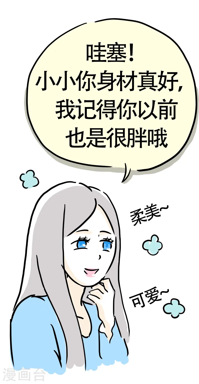 第16话 健身教练 第2页