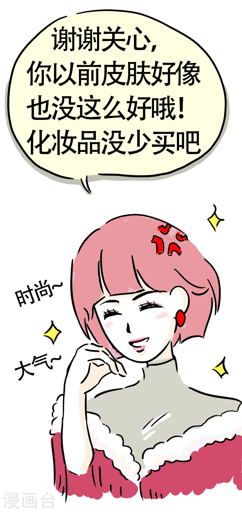 第16话 健身教练 第3页