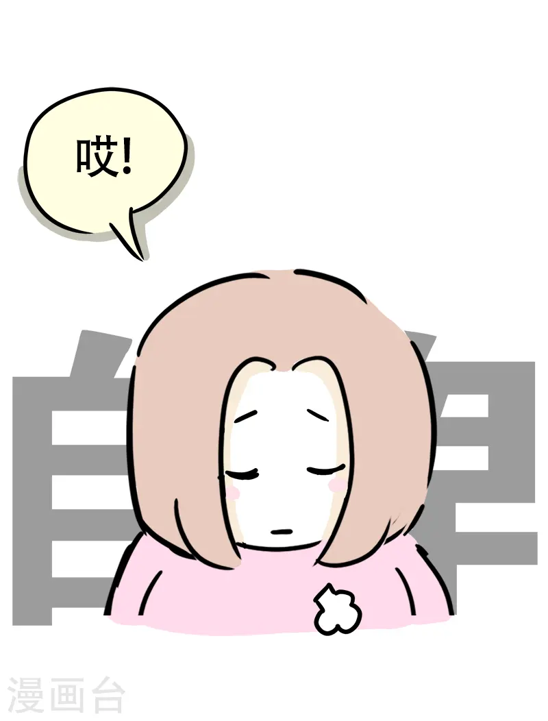 第16话 健身教练 第6页