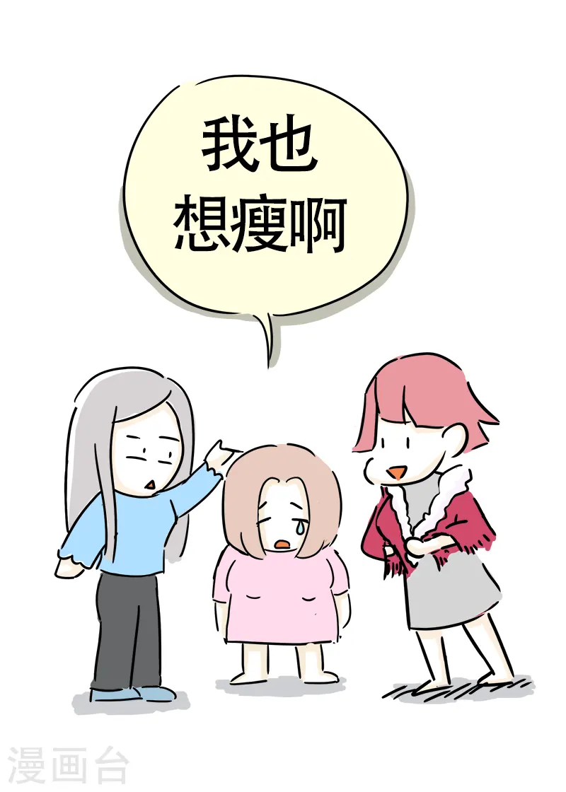 第16话 健身教练 第7页