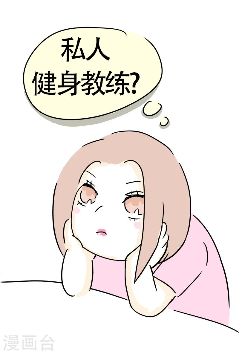 第16话 健身教练 第12页