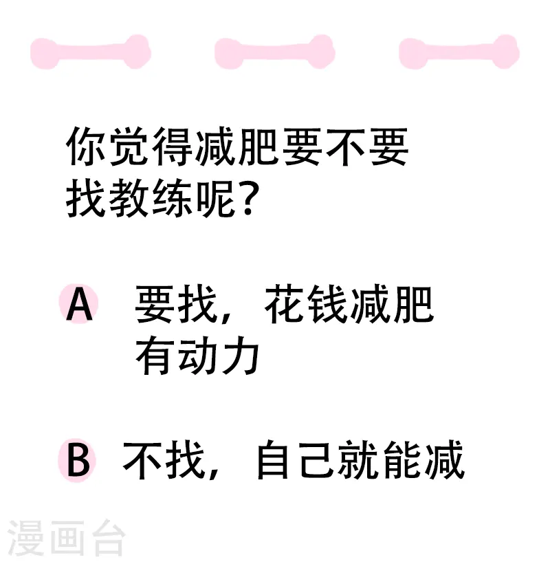 第16话 健身教练 第13页