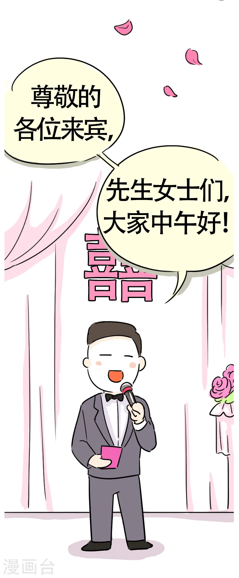 第15话 参加婚礼啦 第2页