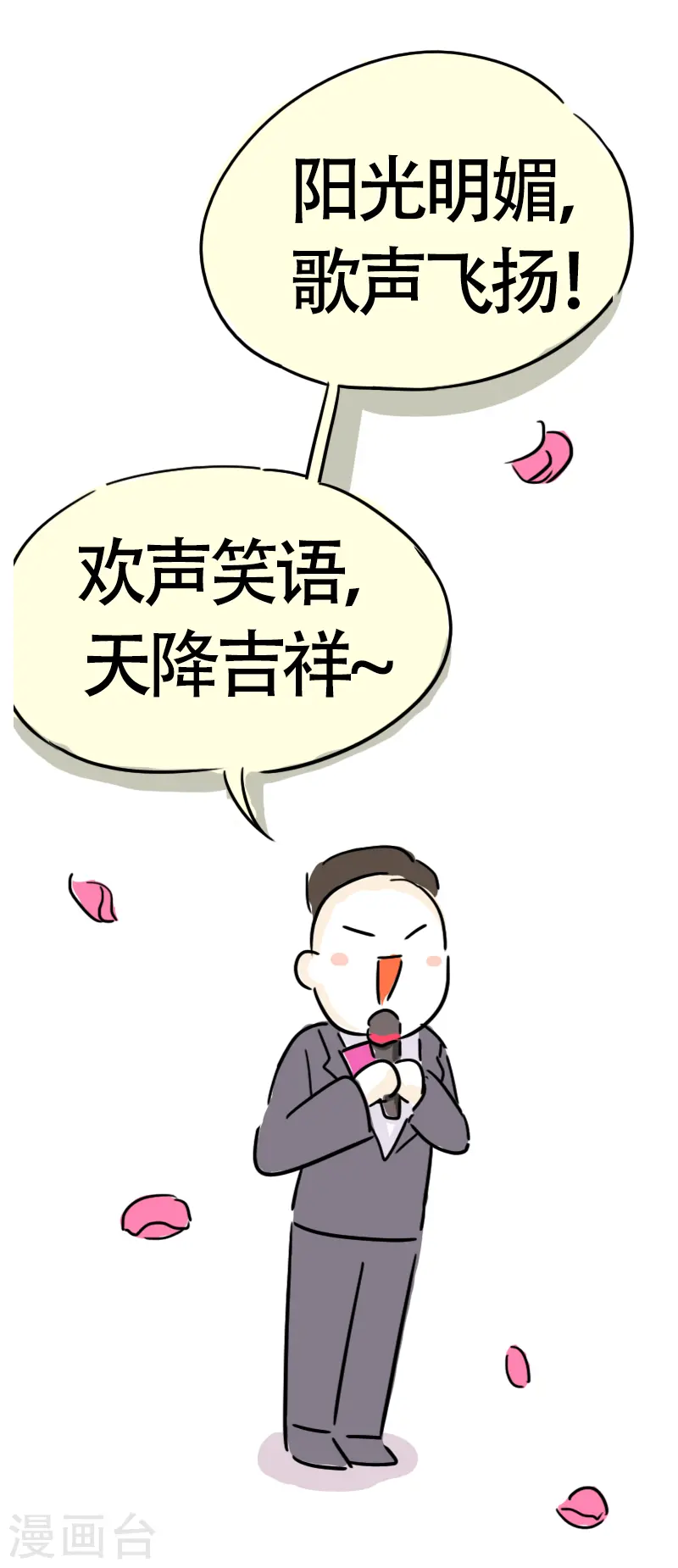 第15话 参加婚礼啦 第3页