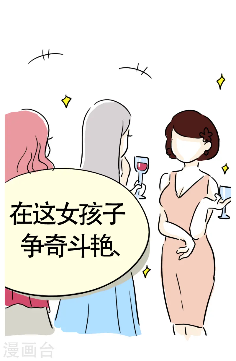 第15话 参加婚礼啦 第4页
