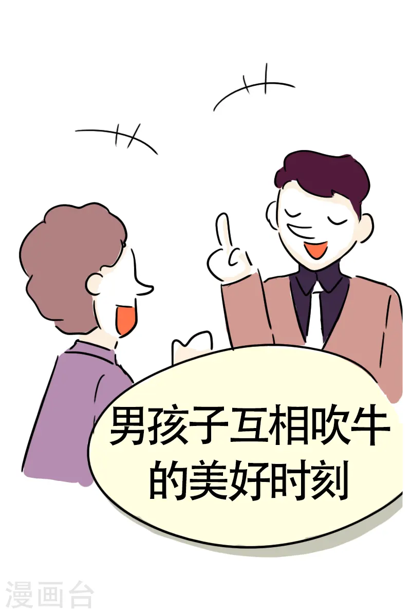 第15话 参加婚礼啦 第5页