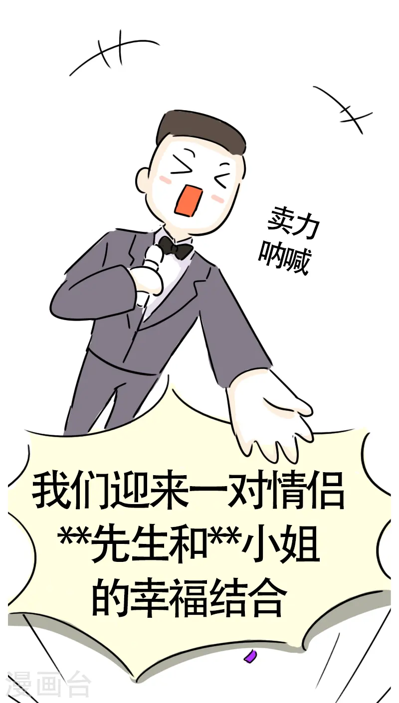 第15话 参加婚礼啦 第6页