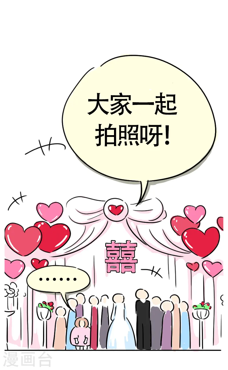 第15话 参加婚礼啦 第8页