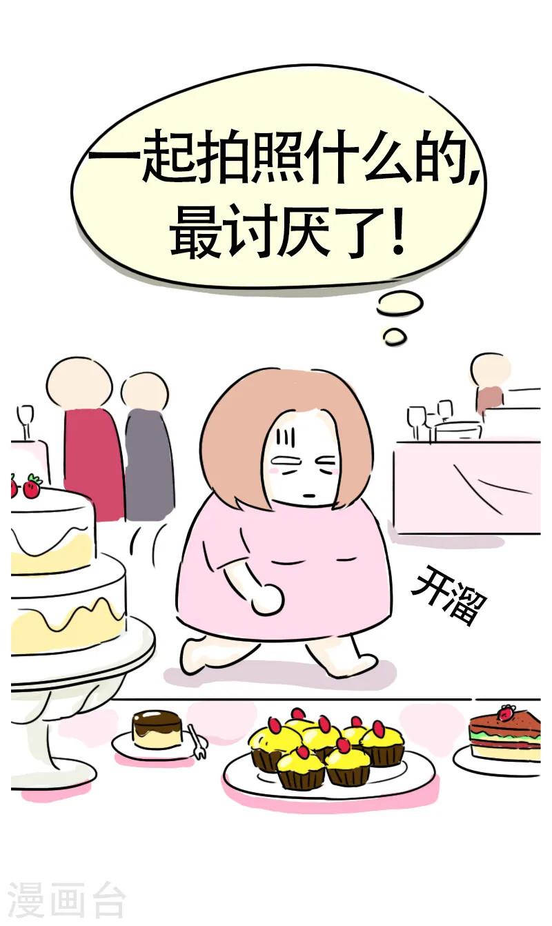 第15话 参加婚礼啦 第11页