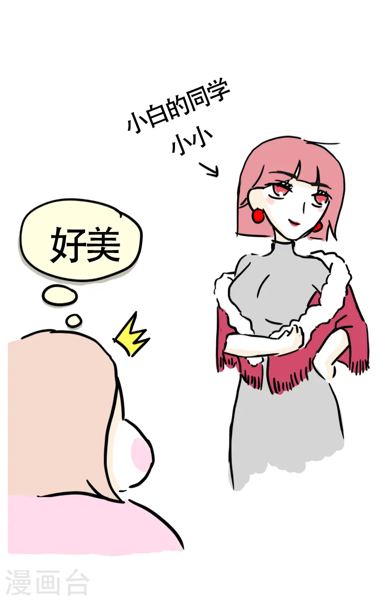 第15话 参加婚礼啦 第13页