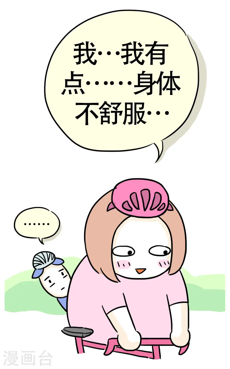 第14话 快乐骑行5 第2页