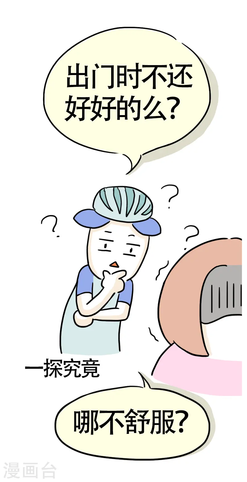 第14话 快乐骑行5 第3页