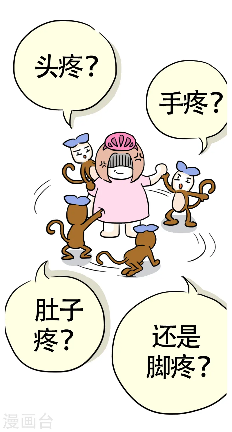 第14话 快乐骑行5 第4页