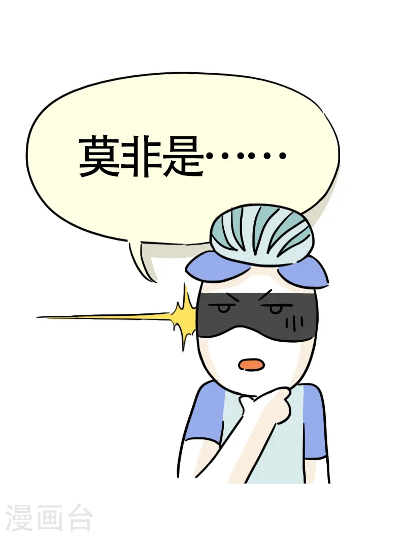 第14话 快乐骑行5 第5页