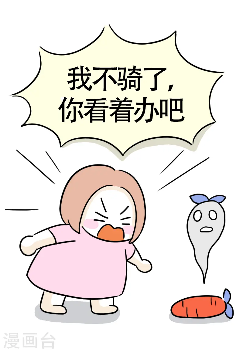 第14话 快乐骑行5 第8页