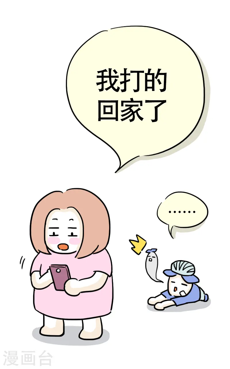 第14话 快乐骑行5 第9页