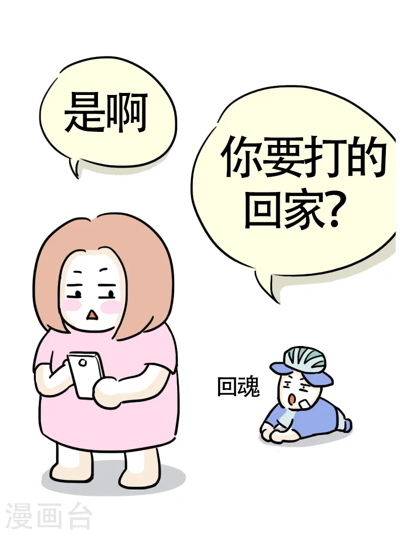第14话 快乐骑行5 第10页