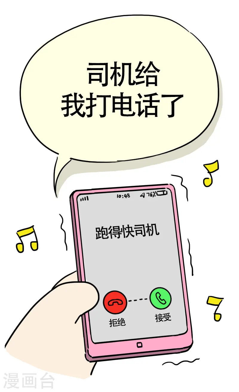 第14话 快乐骑行5 第11页