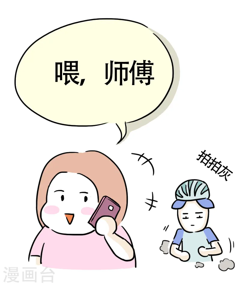 第14话 快乐骑行5 第12页