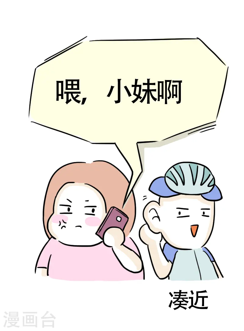 第14话 快乐骑行5 第13页
