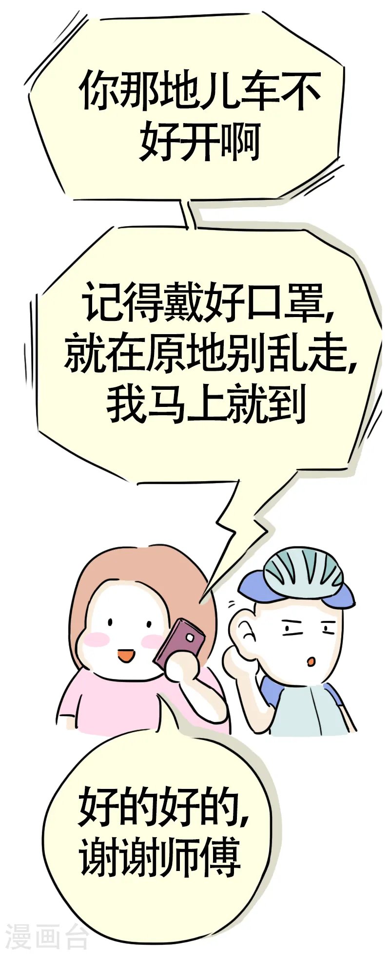 第14话 快乐骑行5 第14页