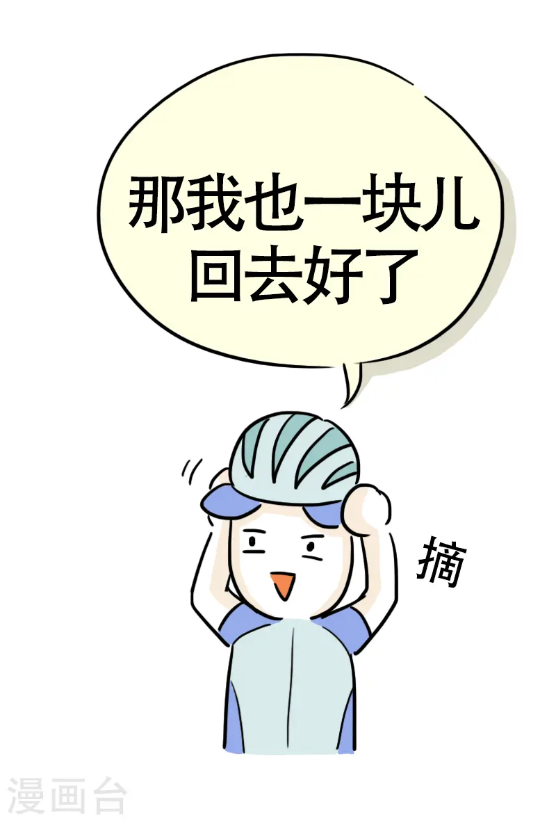 第14话 快乐骑行5 第15页