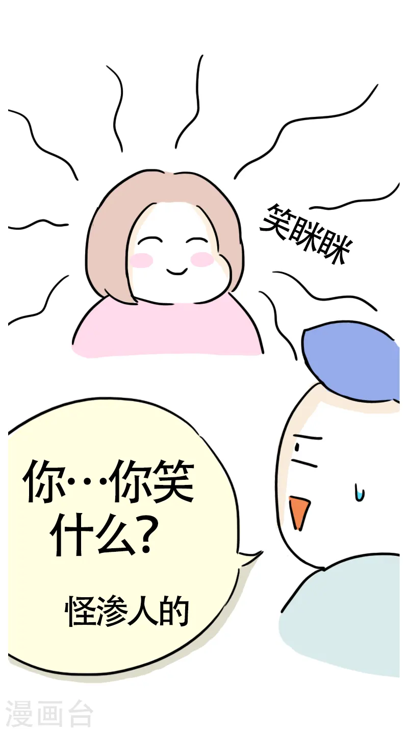 第14话 快乐骑行5 第17页