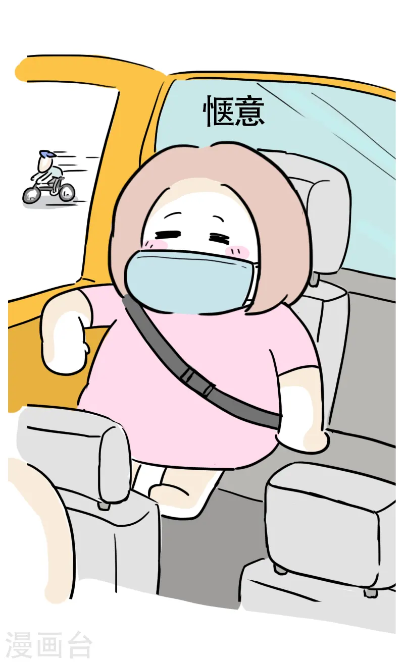 第14话 快乐骑行5 第19页