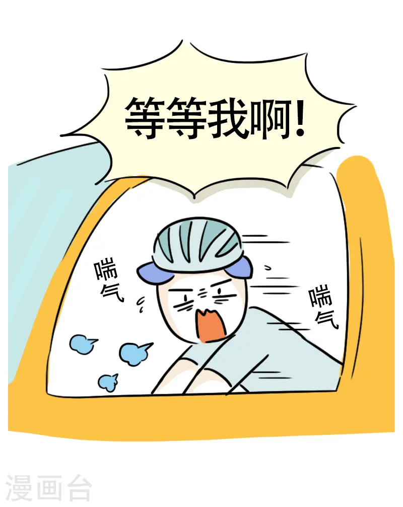 第14话 快乐骑行5 第20页