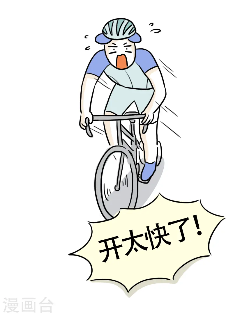 第14话 快乐骑行5 第21页