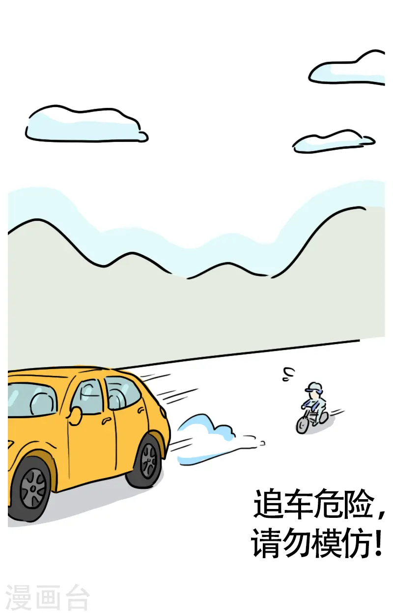 第14话 快乐骑行5 第22页