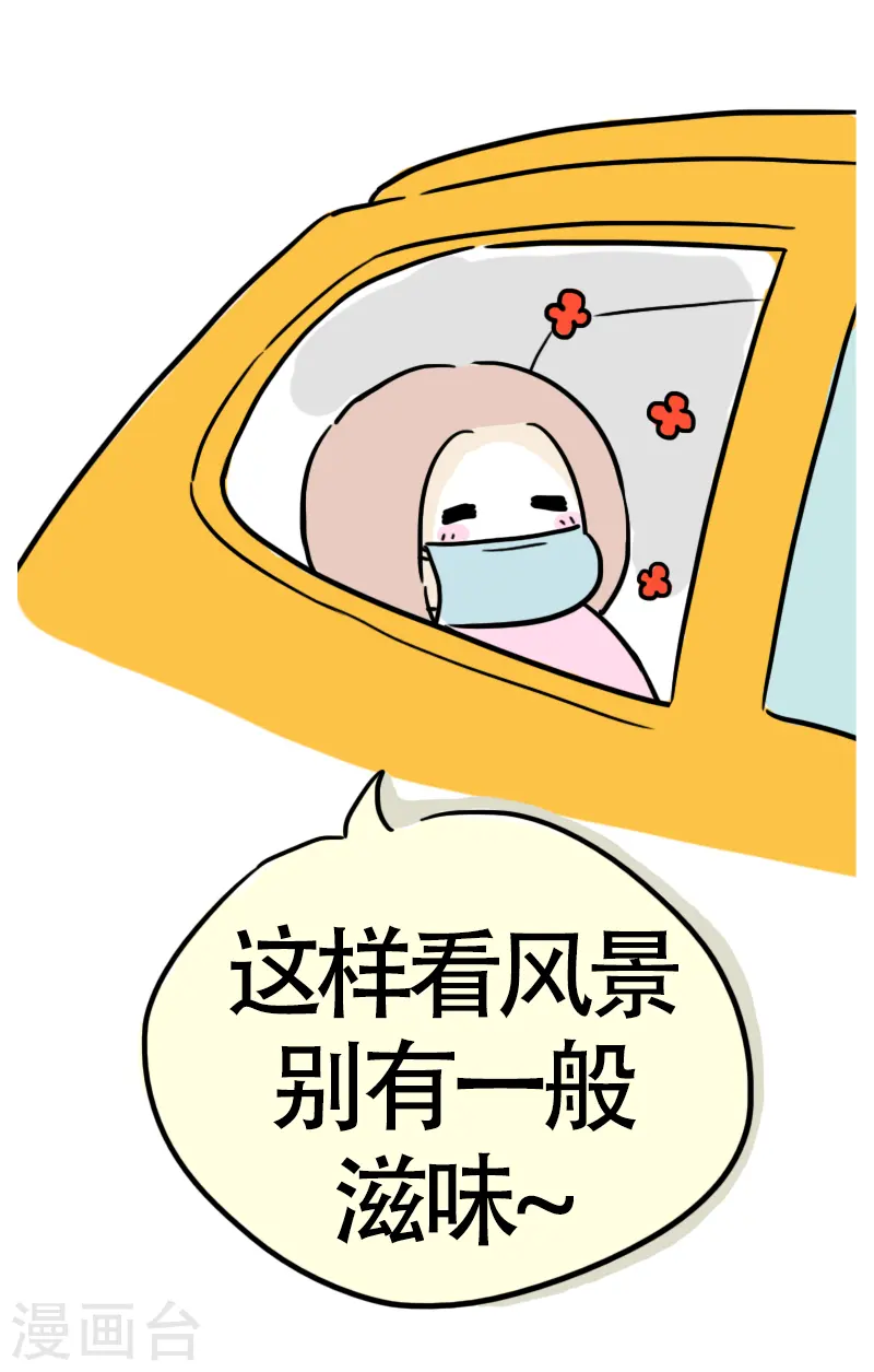 第14话 快乐骑行5 第23页
