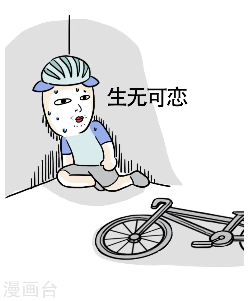 第14话 快乐骑行5 第24页