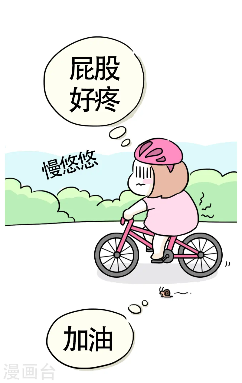 第13话 快乐骑行4 第2页